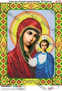 ВА-0223 (А4) БМ Казанская. Схема для вышивки бисером БисерАрт