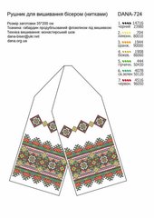 ДАНА-724 Свадебный рушник. Схема для вышивки бисером