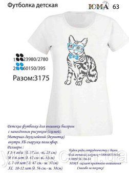 ЮМА-ФДД-063 Футболка детская для вышивки