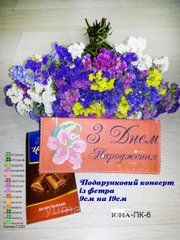 ЮМА-ПК-6 С днём рождения! (укр) Подарочный конверт из фетра под вышивку