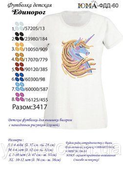 ЮМА-ФДД-060 Футболка детская для вышивки