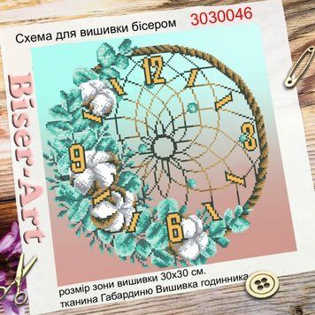3030046 Годинник для вишивки бісером (нитками) Ловець снів з бавовною ТМ "БісерАрт"