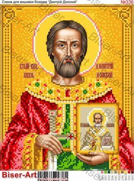 ВА-0336 (А4) Св. Дмитрий (Димитрий) Донский. Схема для вышивки бисером БисерАрт