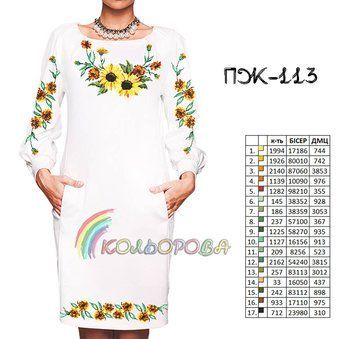 ПЖ-113 ТМ "Кольорова". Заготовка платье для вышивки
