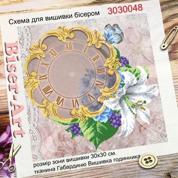 3030048 Годинник для вишивки бісером (нитками) Ретро ТМ "БісерАрт"