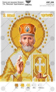 А5Р_106 Схема для вишивки бісером "Св. Миколай Чудотворець ТМ Virena., Схема