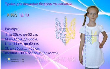 ЮМА-ТД-13 Туника детская для вышивки