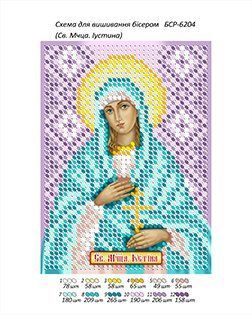 БСР 6204 Св. Мчца. Іустина . Схема для вишивания бісером . ТМ "Сяйво БСР"., Схема
