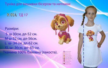ЮМА-ТД-17 Туника детская для вышивки