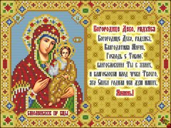 ИК4-0247 Молитва Богородица Дево, радуйся Схема для вышивки бисером Феникс