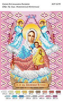 БСР 5279 Обр. Пр. Бти. Живоносный Источник . Схема для вышивания бисером . ТМ "Сяйво БСР"., Схема