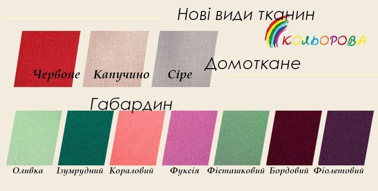 ПЖК-101 ТМ "Кольорова". Заготівля комбінованої сукні