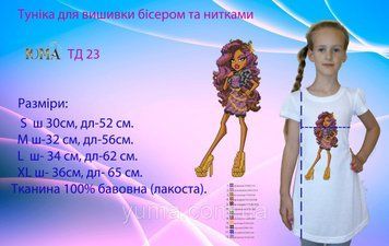 ЮМА-ТД-23 Туника детская для вышивки