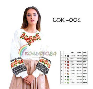 СЖ-001 ТМ "Кольорова". Заготовка сорочка для вышивки