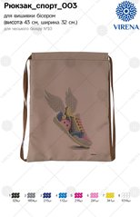 Спортивный рюкзак под вышивку бисером, Схема