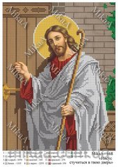 МИКА-0668 (А4) Иисус стучится в твою дверь. Схема для вышивки бисером