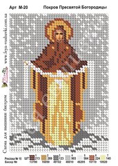 М-020 Покров Пресвятой Богородицы. Схема для вышивки бисером. ТМ Фея Вышивки