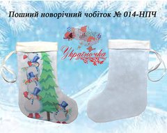 НПЧ-014 Пошитый новогодний сапожок УКРАИНОЧКА