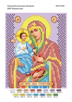 БСР 5195 БМ Троеручица . Схема для вышивания бисером . ТМ "Сяйво БСР"., Схема
