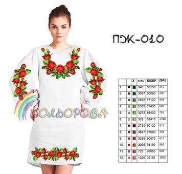 ПЖ-010 ТМ "Кольорова". Заготовка платье для вышивки