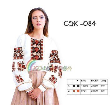 СЖ-084 ТМ "Кольорова". Заготовка сорочка для вышивки