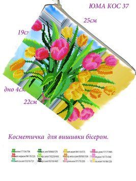 КОС-0037 Косметичка под вышивку бисером. ТМ ЮМА