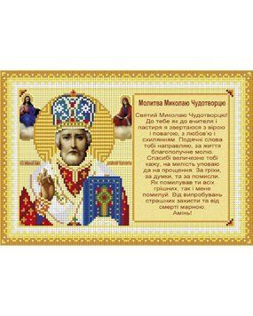А4-И-474 Молитва Миколі Чудотворцю (укр). Схема для вишивання бісером ТМ "Acorns", Схема