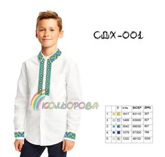 СДХ-001 КОЛЁРОВА. Заготовка сорочки для мальчиков.
