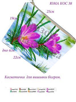 КОС-0038 Косметичка под вышивку бисером. ТМ ЮМА