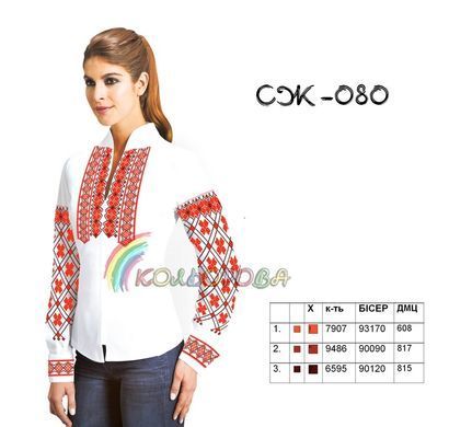 СЖ-080 ТМ "Кольорова". Заготовка сорочка для вышивки