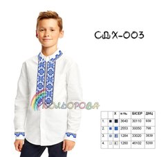 СДХ-003 КОЛЁРОВА. Заготовка сорочки для мальчиков.