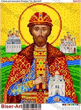 ВА-0433 (А4) Св. Дмитрий (Димитрий). Схема для вышивки бисером БисерАрт