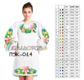 ПЖ-014 ТМ "Кольорова". Заготовка платье для вышивки
