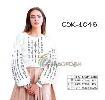 СЖ-104Б ТМ "Кольорова". Заготовка сорочка для вышивки