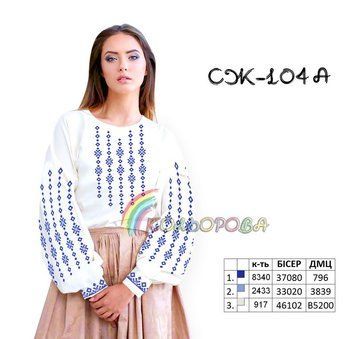 СЖ-104А ТМ "Кольорова". Заготовка сорочка для вышивки