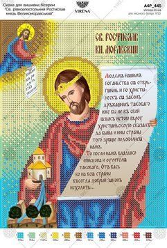 Схема для вышивки бесером " Св. Равноапостольный Ростислав, князь Великоморавский, Схема