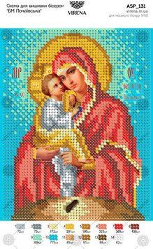 А5Р_131 Схема для вишивки бісером "БМ Почаївська ТМ Virena., Схема
