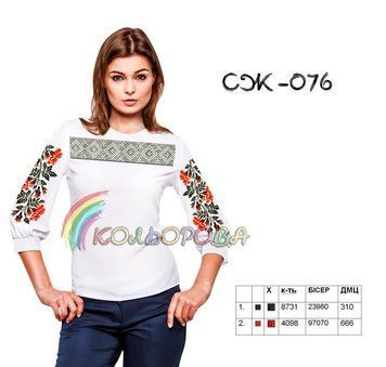 СЖ-076 ТМ "Кольорова". Заготовка сорочка для вышивки