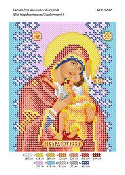 БСР 5247 БМ Кардиотисса (Сердечная) . Схема для вышивания бисером . ТМ "Сяйво БСР"., Схема