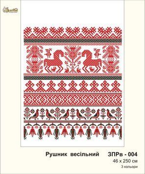ЗПРв-004 Свадебный рушник. Золотая Подкова.