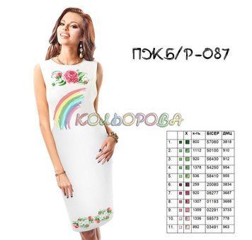 ПЖ(б/р)-087 ТМ "Кольорова". Заготовка сукня без рукавів