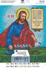 А4Р_598 Иисус Христос аптекарь (укр). Схема для вышивки бисером TM Virena