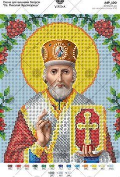 А4Р_100 Схема для вишивки бісером "Св. Миколай Чудотворець ТМ Virena., Схема
