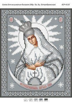 БСР-4133 Обр. Пр. Бти. Остробрамская (серебро) . Схема для вышивания бисером . ТМ "Сяйво БСР"., Схема