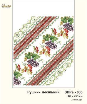 ЗПРв-005 Свадебный рушник. Золотая Подкова.