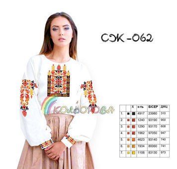 СЖ-062 ТМ "Кольорова". Заготовка сорочка для вышивки