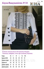 ЮМА-И-54 (ткань) Пошитая блуза женская Изысканность для вышивки бисером