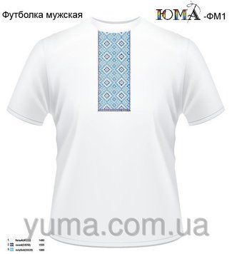 ЮМА-ФМ-01 Футболка чоловіча для вишивки