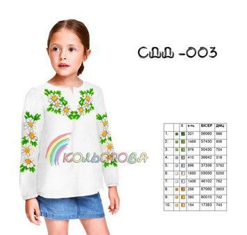 СДД-003 ТМ "Кольорова". Заготовка сорочки для девочки.