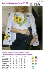 ЮМА-И-06 (ткань) Пошитая блуза женская Изысканность для вышивки бисером